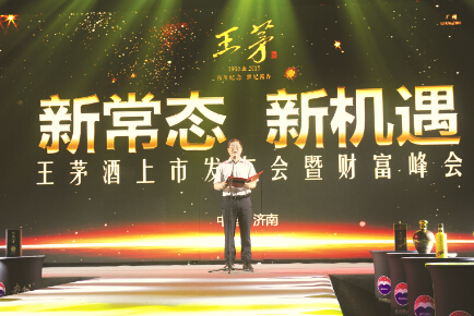 ●中国贵州茅台酒厂（集团）有限责任公司总经理、党委副书记、副董事长；贵州茅台酒股份有限公司总经理刘自力先生出席发布会并发表主题致辞。