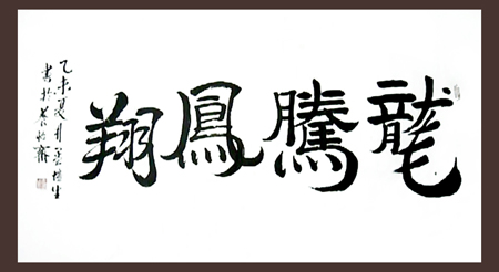 孟培生作品1