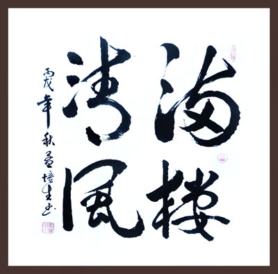 孟培生作品3