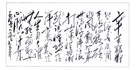 《毛体伶仃洋》