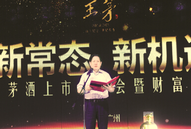 ●贵州茅台酒厂有限责任公司党委委员、贵州茅台酒股份有限公司副总经理、贵州茅台酱香酒营销有限公司董事长杜光义在大会上致辞