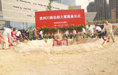 全国四川商会联席会(贵阳)会议盛大召开