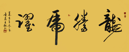 王超作品3