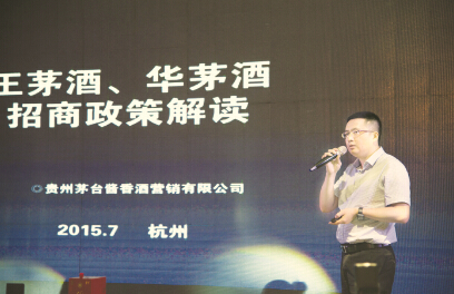 ●贵州茅台酱香酒营销有限公司总经理助理赵霜对华茅进行了详细的政策解读