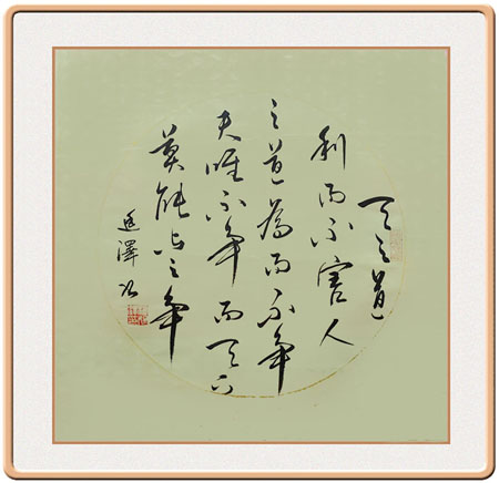 2014年8月道理经句