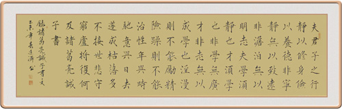 2015年3月诸葛亮诫子书48cmx180cm