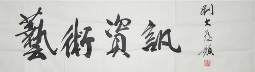 艺术资本