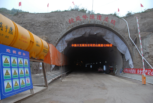 建设中的抢风岭隧道洞口
