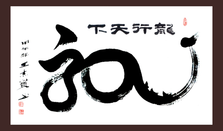 王杰宝作品3