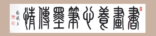 赵振斌作品1