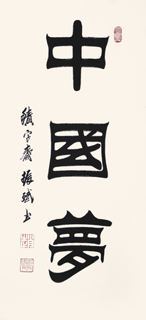 赵振斌作品9