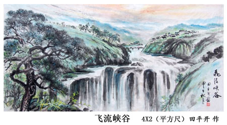 田平开作品6：《飞流峡谷》4X2（平方尺）