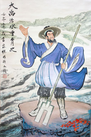 大禹