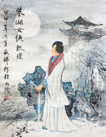 秋瑾