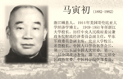 马寅初