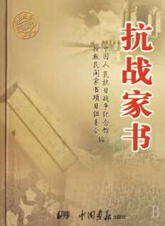 《抗战家书》，民族的灵魂所依