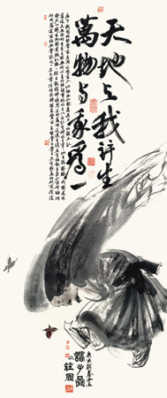 冯远 诸子图之庄周 