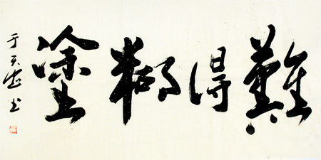 于天忠作品1