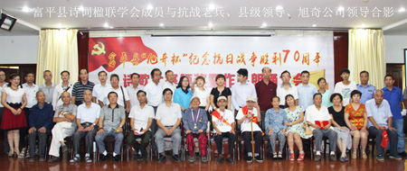 “旭奇杯”纪念抗战胜利70周年诗歌大赛