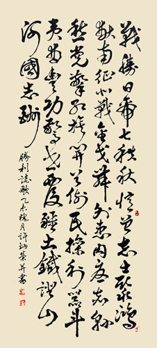 胜利志