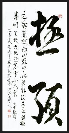 小三尺极顶圭峰山