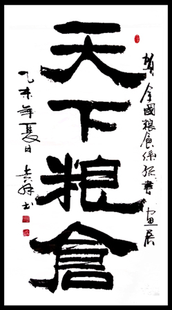 陈勿力吉作品8
