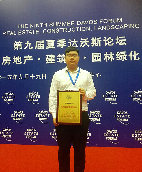 中王集团荣获2015年夏季达沃斯中国房地产百强企业