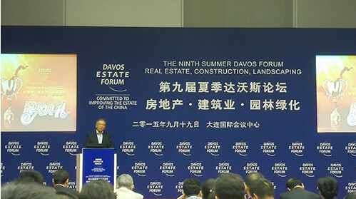 中王集团荣获2015年夏季达沃斯中国房地产百强企业