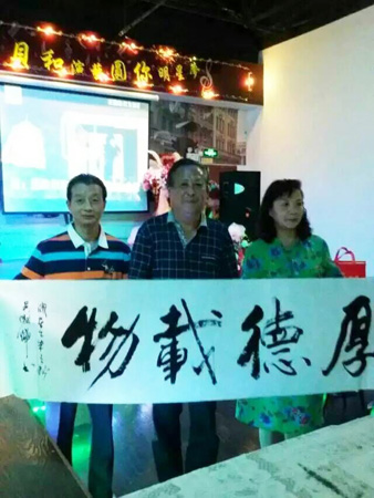 书画大师吴国辉参加2015上海“精英中秋联谊会”