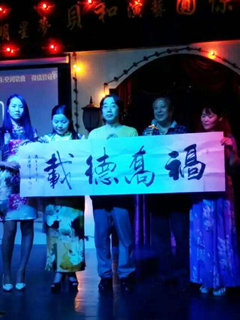 书画大师吴国辉参加2015上海“精英中秋联谊会”