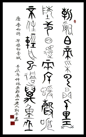 刘平作品5