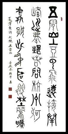 刘平作品7