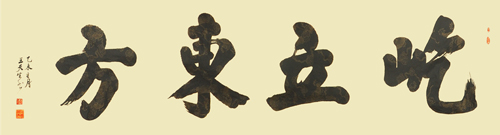 王天生作品1