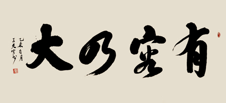王天生作品4