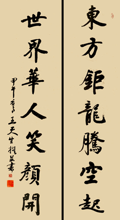 王天生作品9