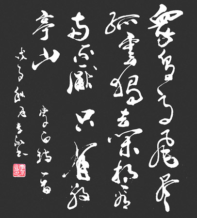 李白诗 《独坐敬亭山》