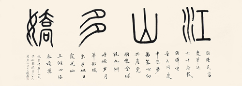 江山多娇360cmx115cm