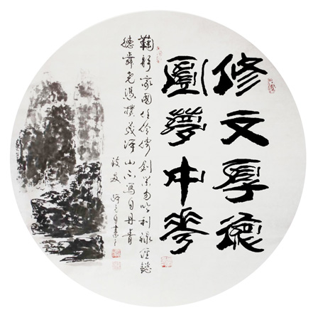 杜新元作品：修文厚德·圆梦中华