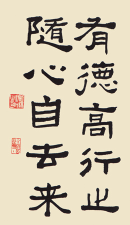 欧阳中石作品1