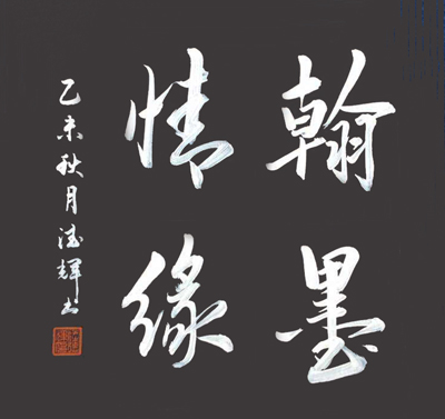 陆德辉作品6