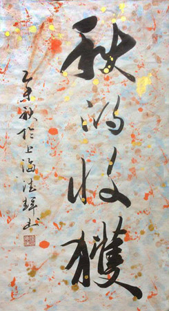 陆德辉作品9