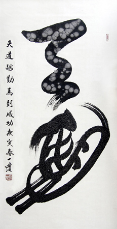 徐一发作品4