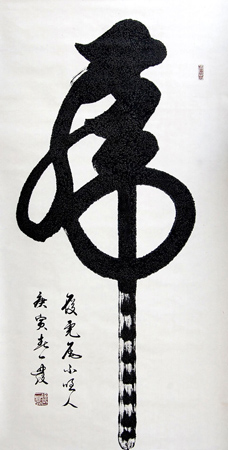 徐一发作品6