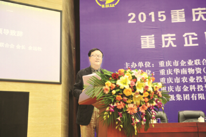 ●重庆市企业联合会会长余远牧在2015重庆企业100强发布会上讲话。