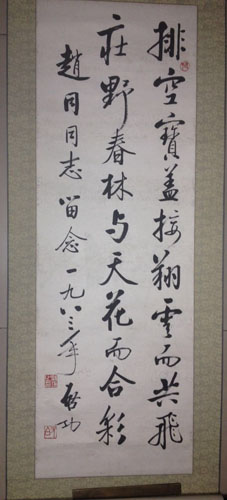 启功先生为赵同亲书相赠
