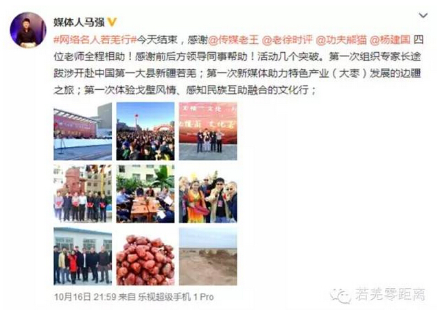 知名大V若羌行，为楼兰文化·红枣节点赞！ 