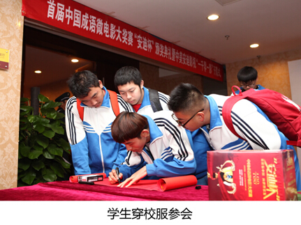 学生穿校服参会