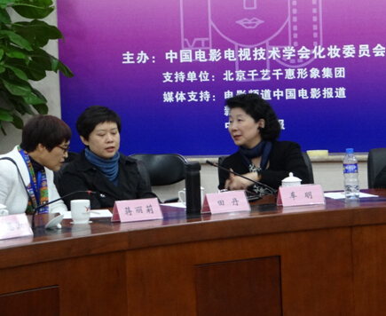 影视化妆盛会 大咖齐聚北京