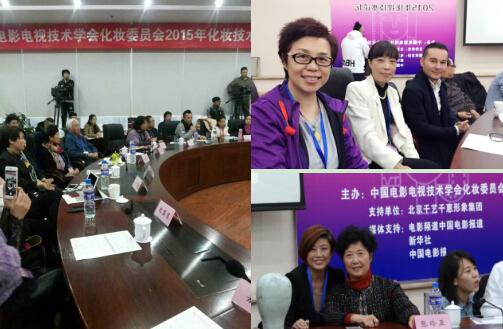 影视化妆盛会 大咖齐聚北京