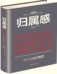 员工归属，将重塑企业核心能力